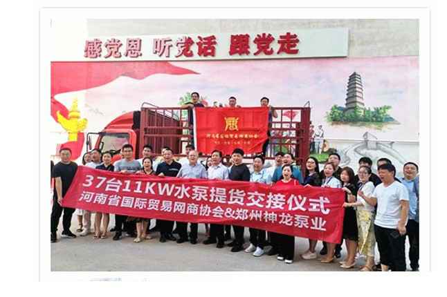 河南国际贸易网商协会、开云网页版页面-开云(中国)水泵提货交接，未来路街道赠神龙排涝突击队锦旗